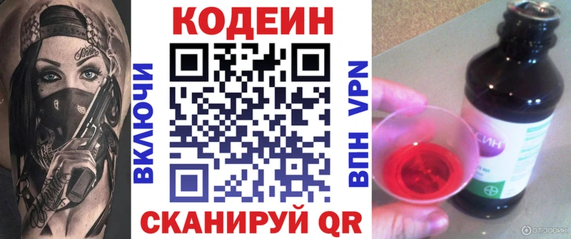 Кодеиновый сироп Lean напиток Lean (лин) Вихоревка